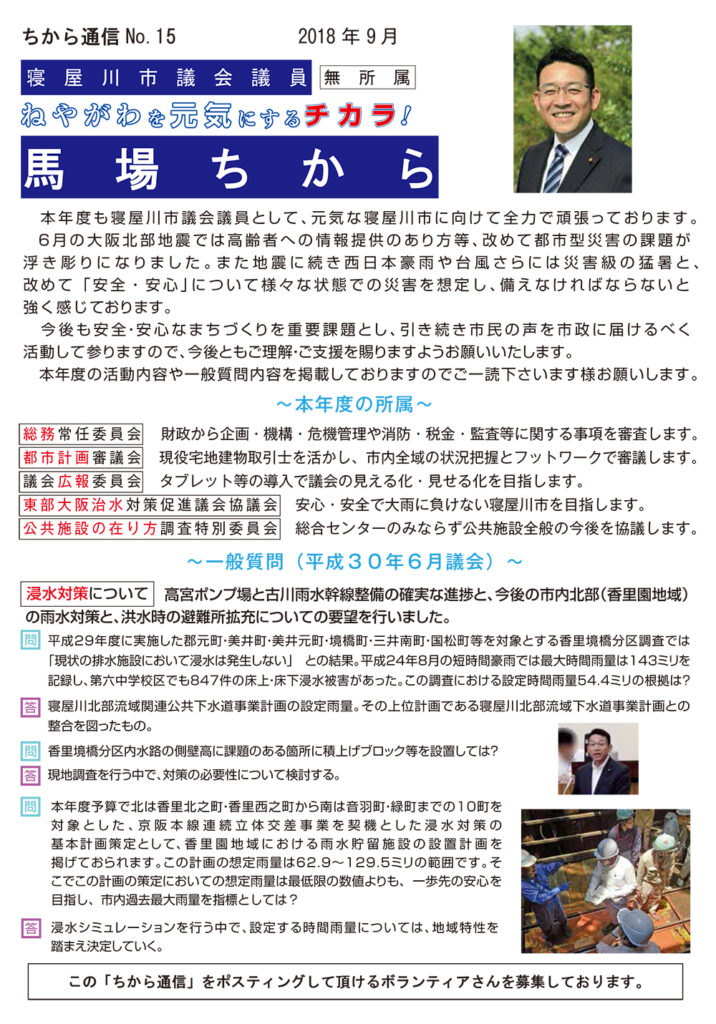 ちから通信 No.15 を公開しました
