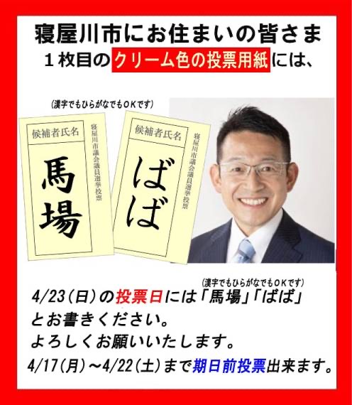 4月17日（月）～4月22日（土）まで期日前投票期間です