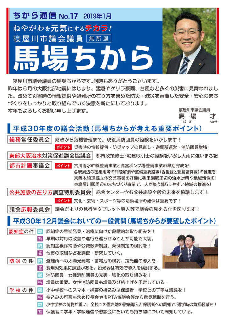 ちから通信No.17を公開しました