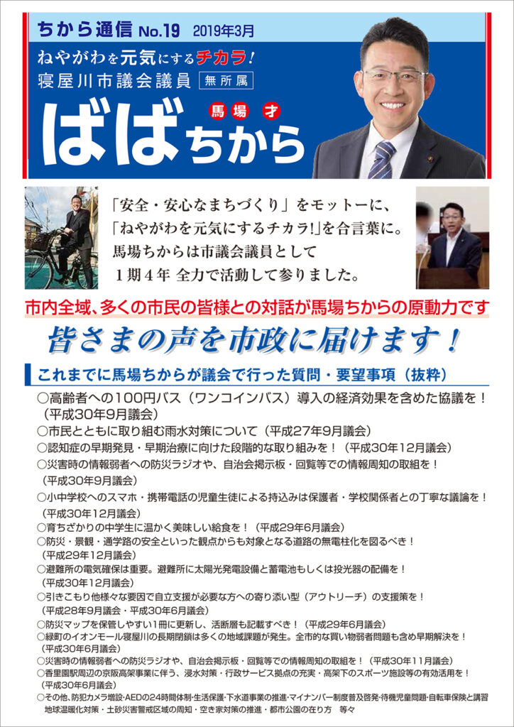 ちから通信 No.19 を公開しました