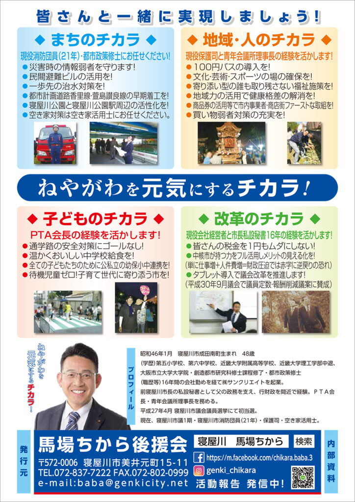 ちから通信 No.19 を公開しました