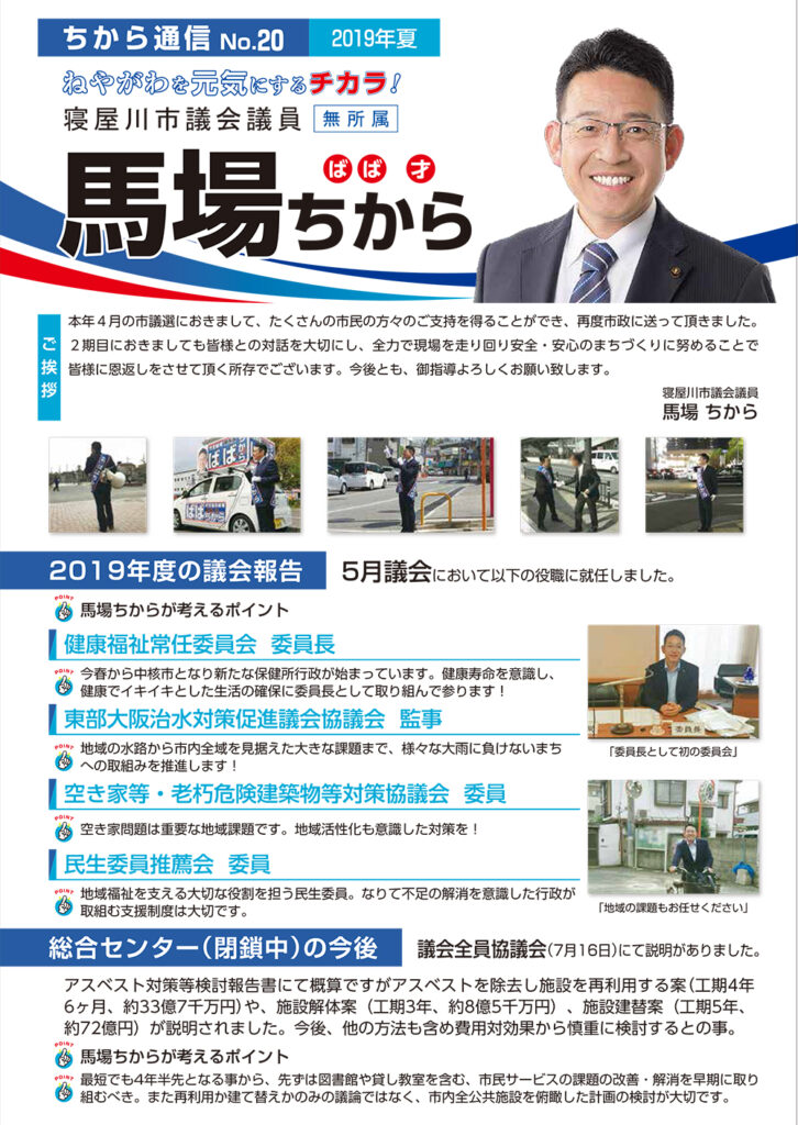 ちから通信 No.20 を公開しました